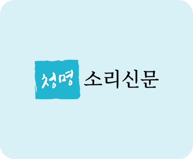 청명소리신문