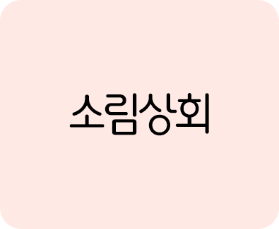 소림상회