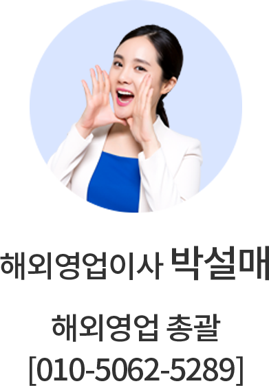 해외영업이사 박설매